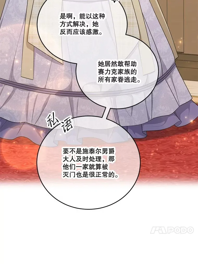 253.施泰尔小姐 第47页