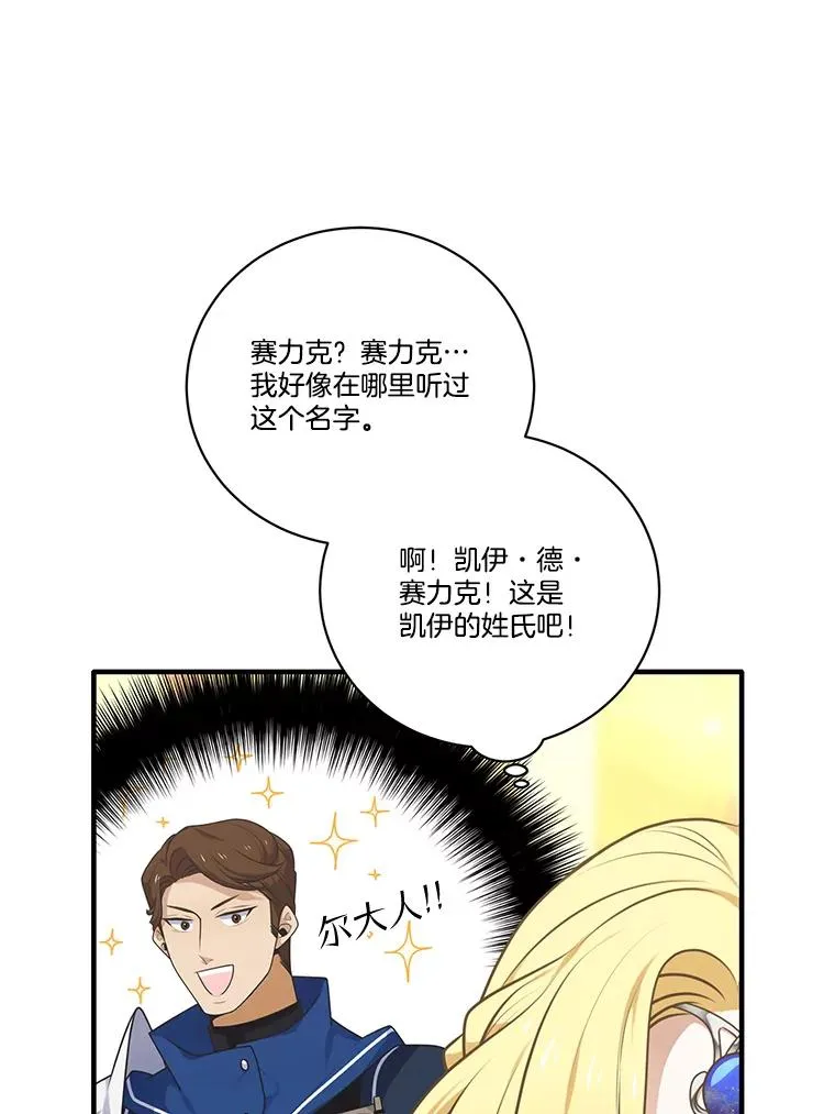 253.施泰尔小姐 第48页