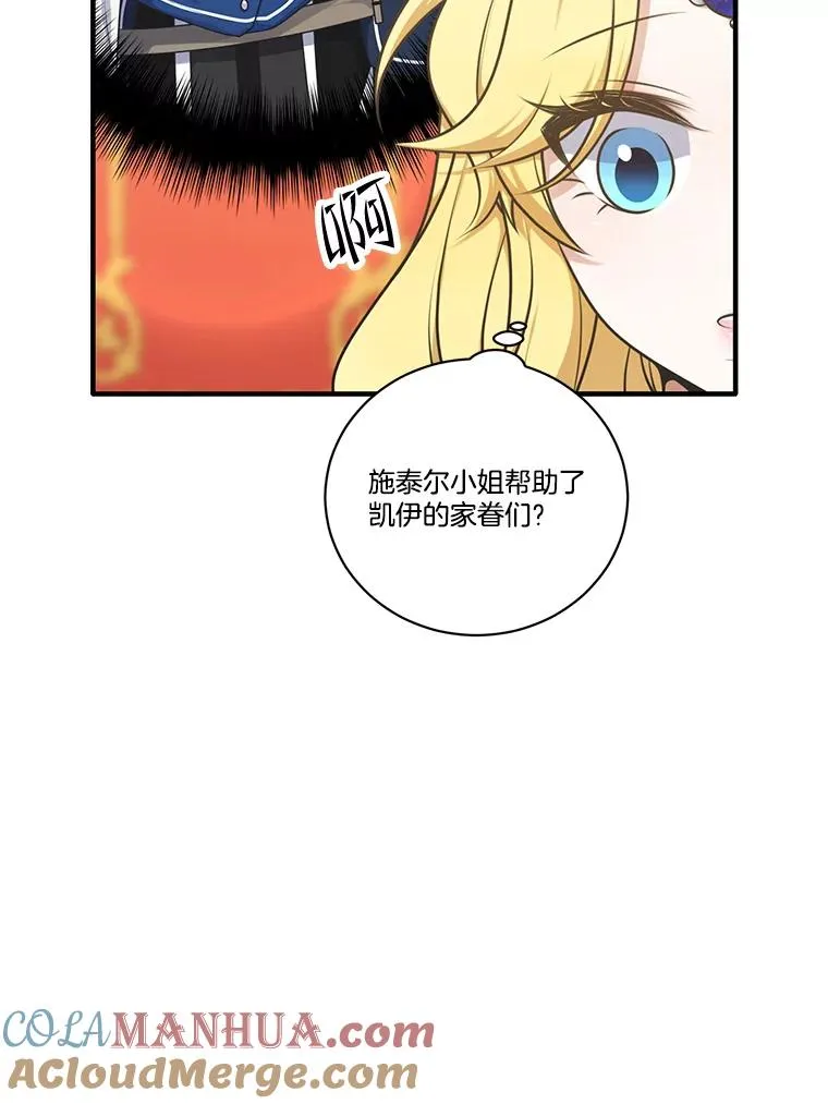 253.施泰尔小姐 第49页