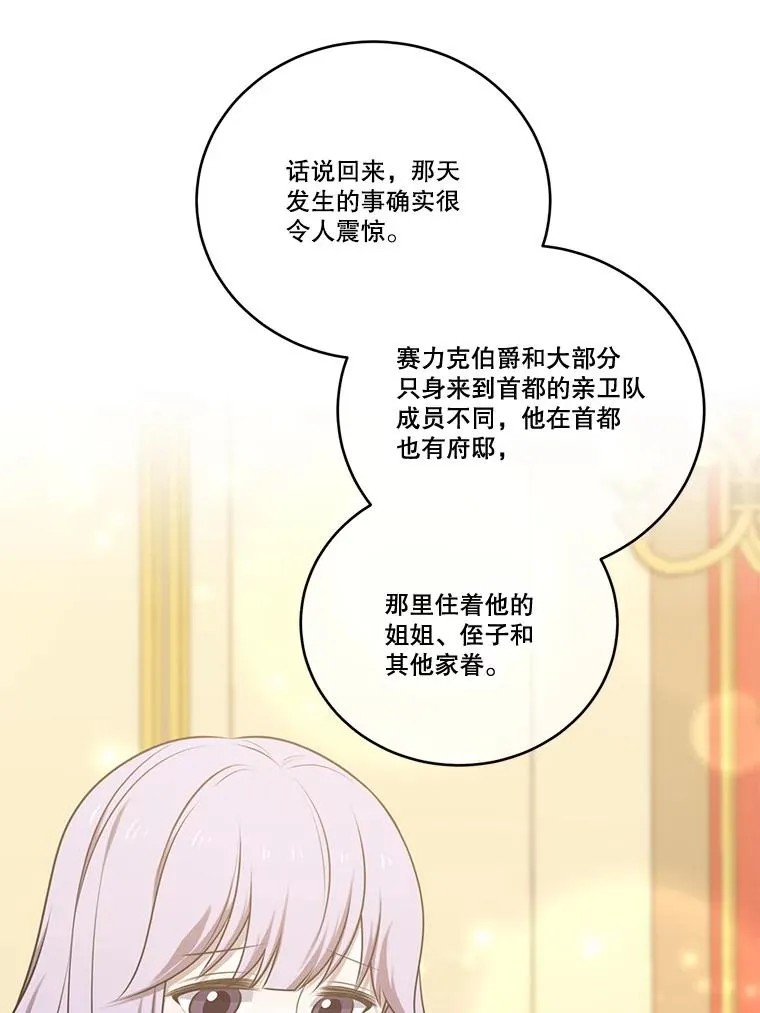253.施泰尔小姐 第50页