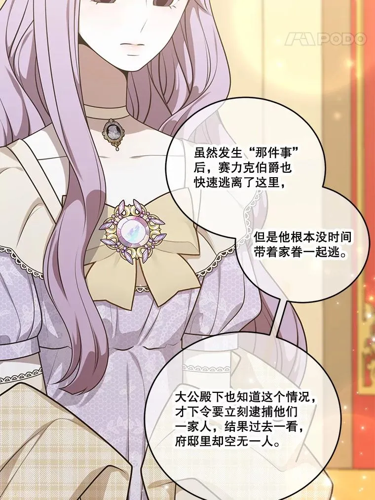 253.施泰尔小姐 第51页