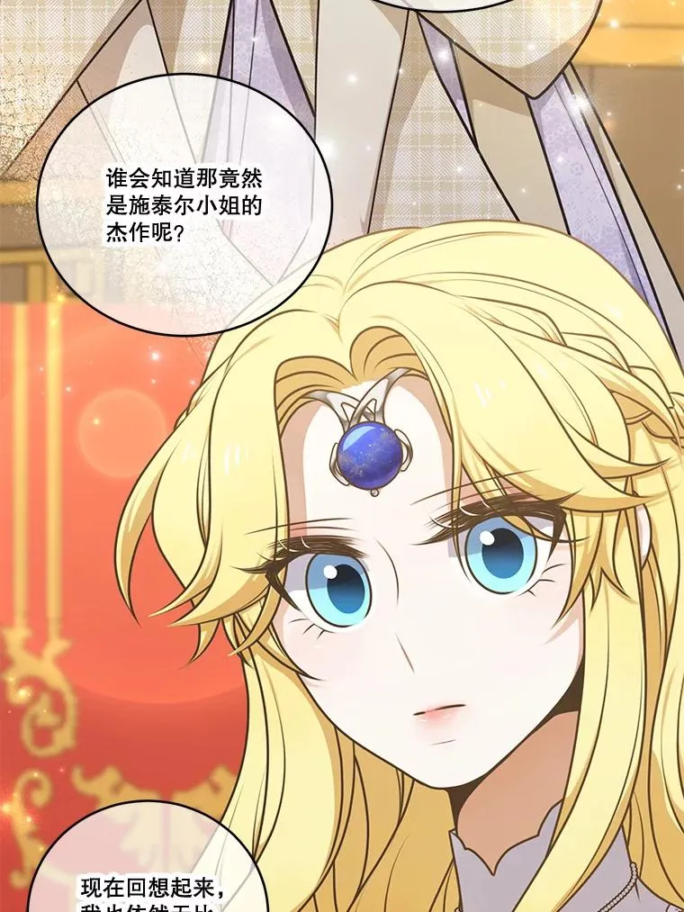 253.施泰尔小姐 第52页