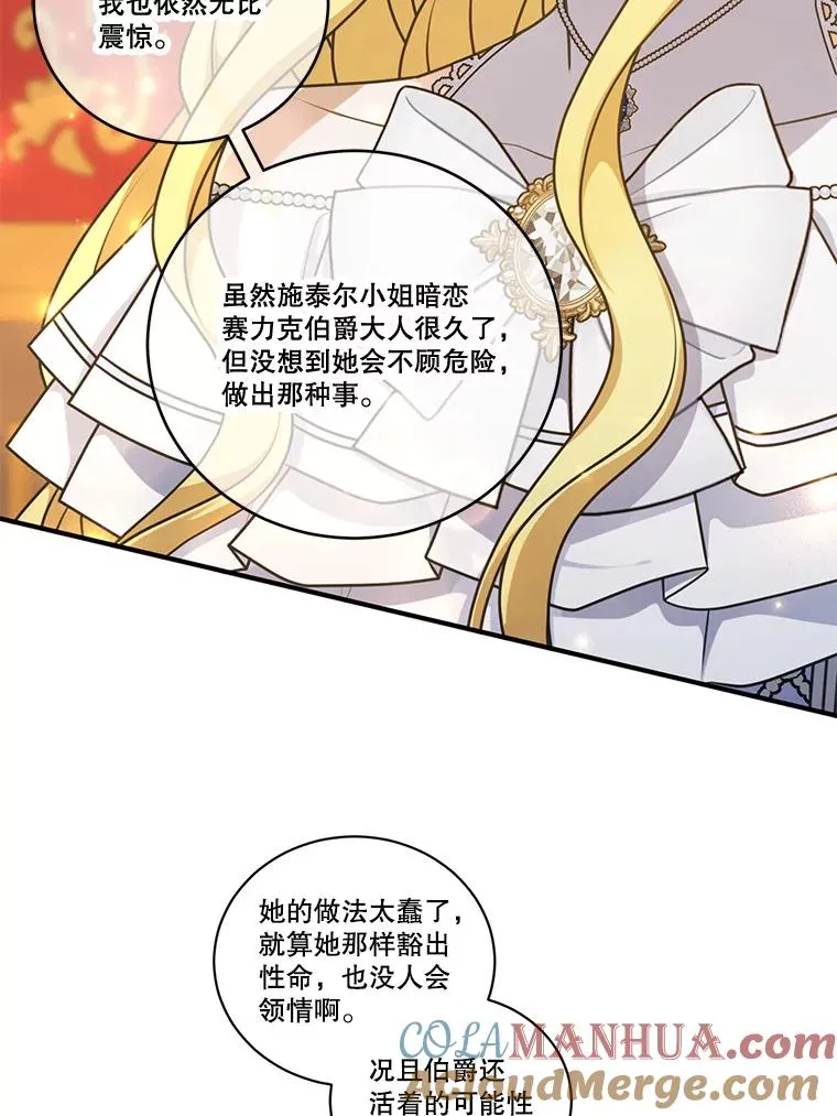 253.施泰尔小姐 第53页