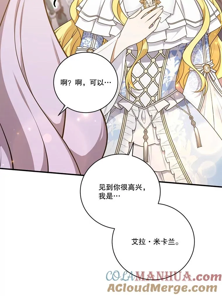 253.施泰尔小姐 第61页
