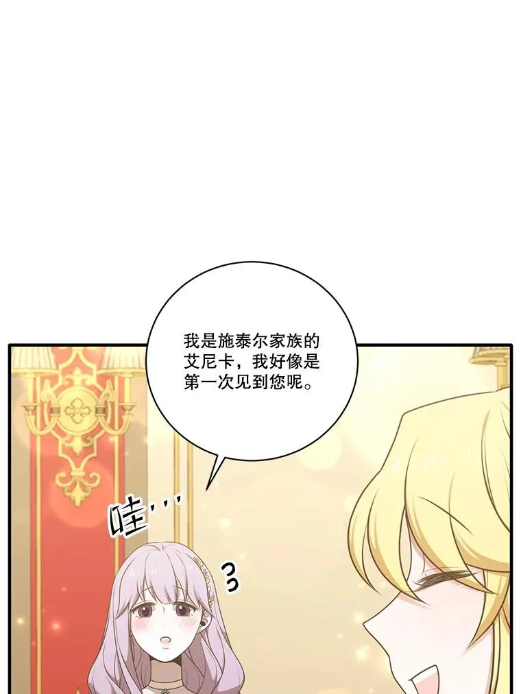 253.施泰尔小姐 第62页