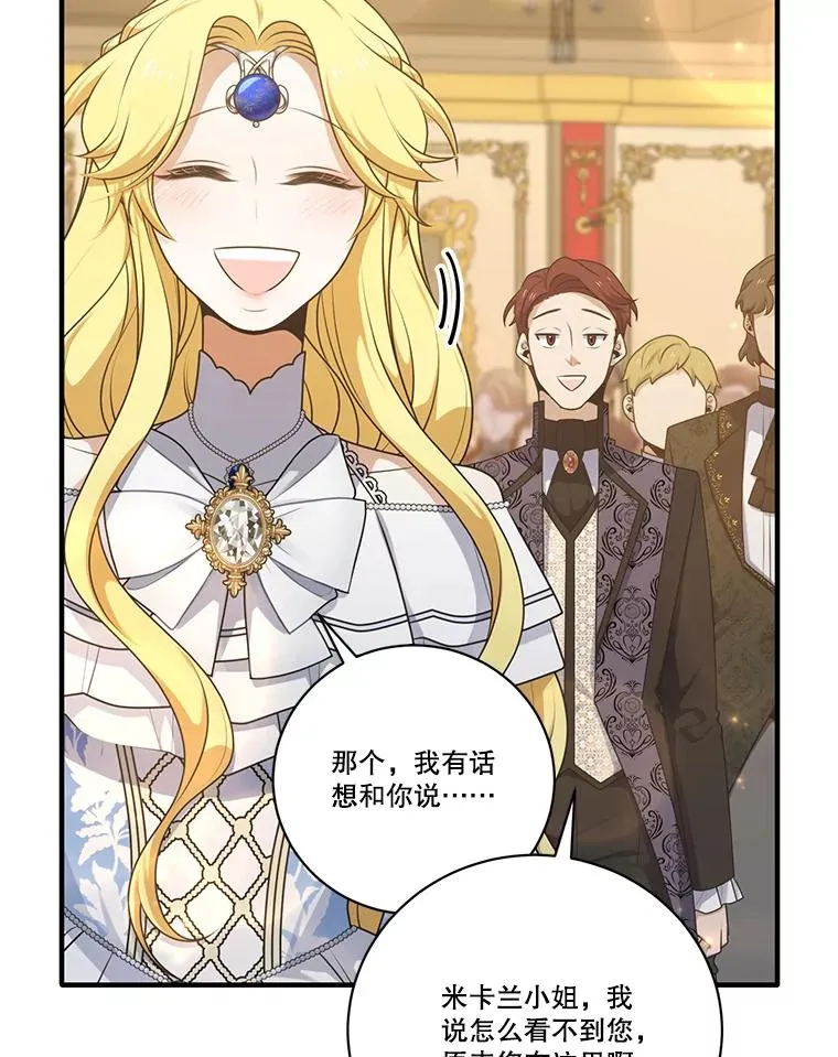 253.施泰尔小姐 第74页