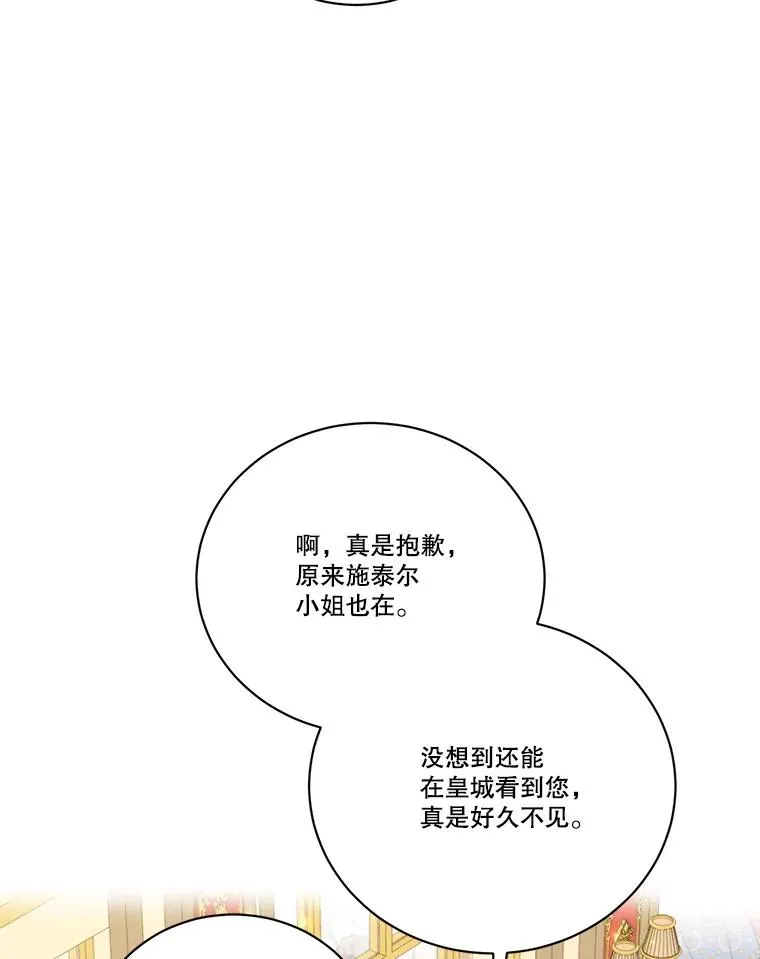 253.施泰尔小姐 第79页