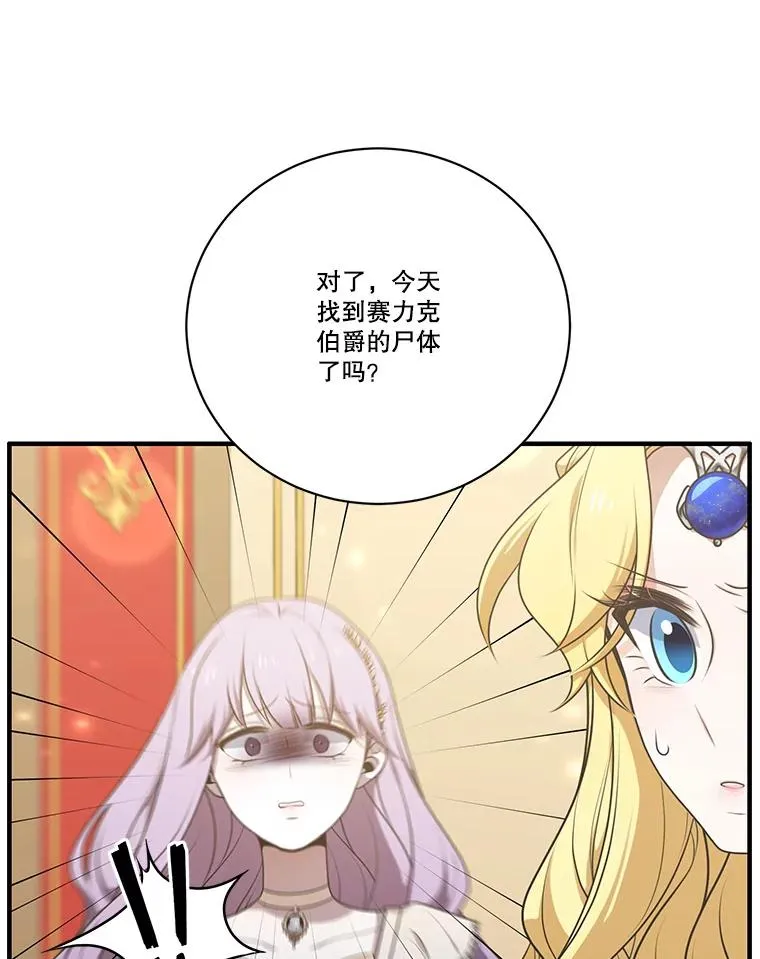 253.施泰尔小姐 第82页