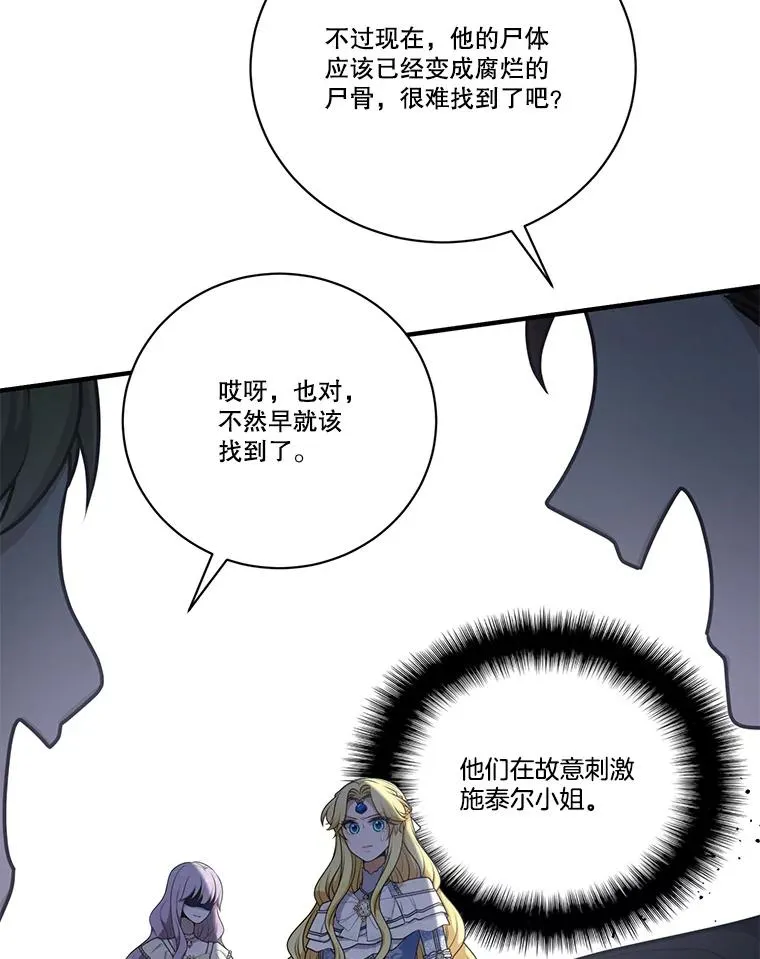 253.施泰尔小姐 第84页