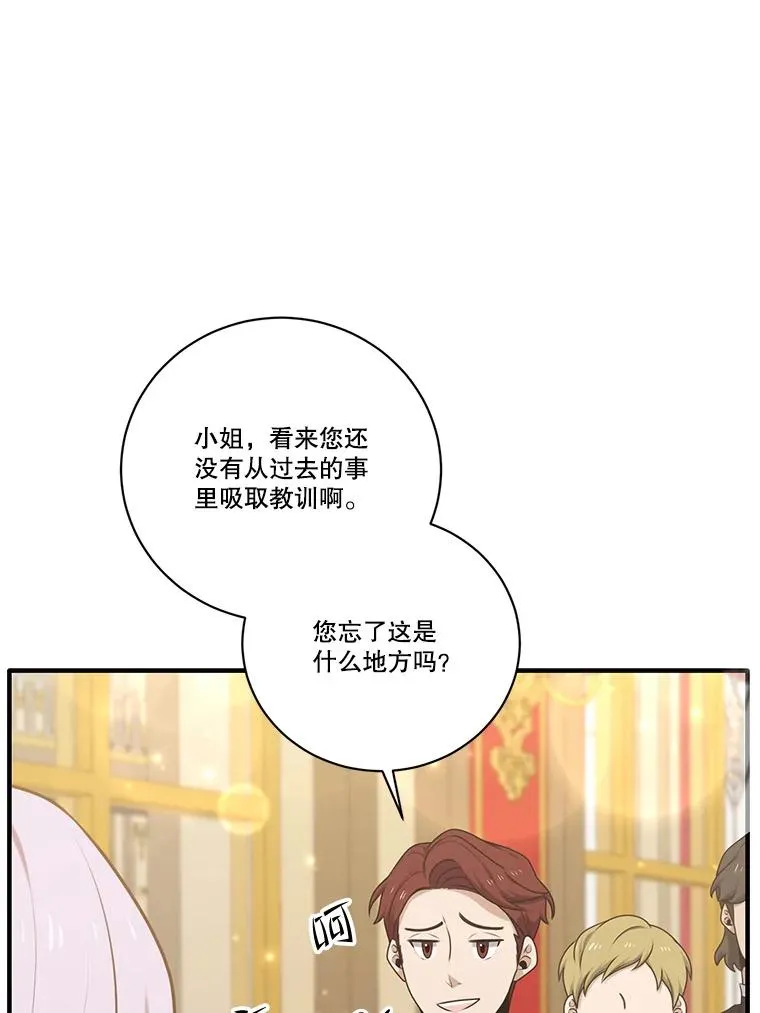 253.施泰尔小姐 第88页