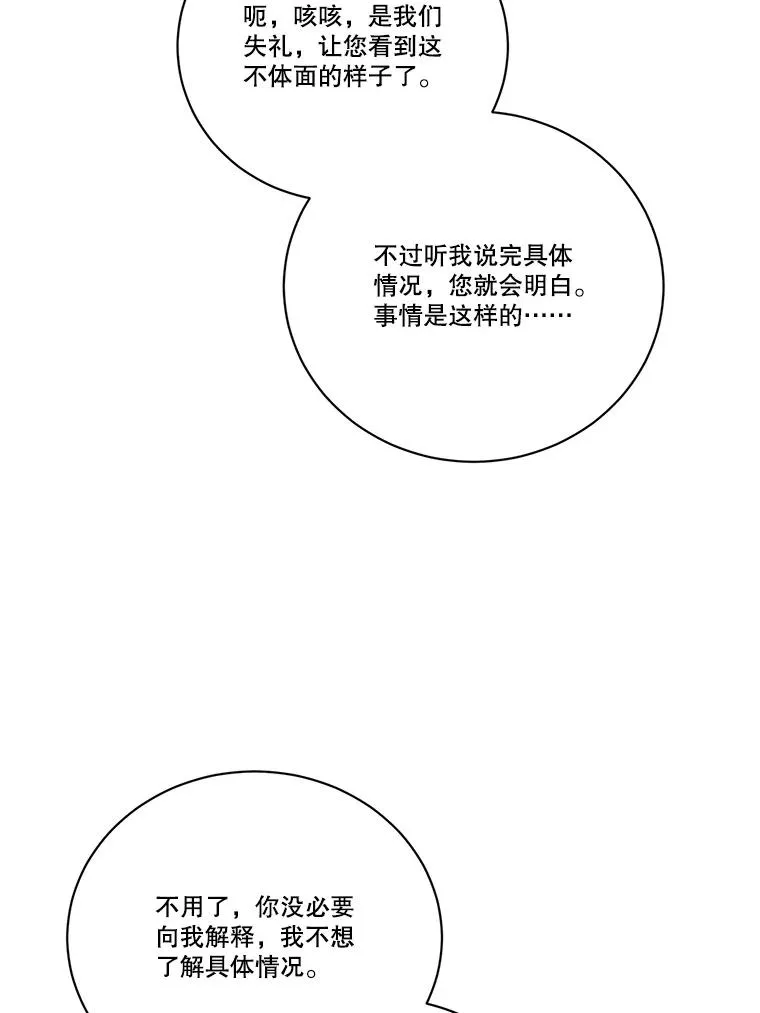 253.施泰尔小姐 第98页