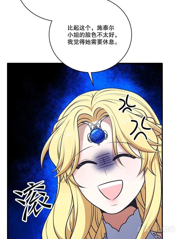 253.施泰尔小姐 第99页