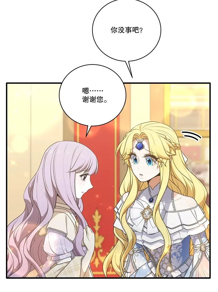 253.施泰尔小姐 第102页