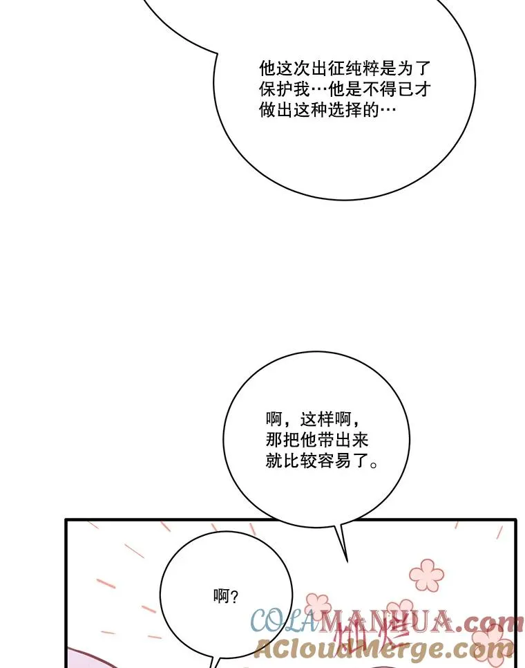 253.施泰尔小姐 第105页