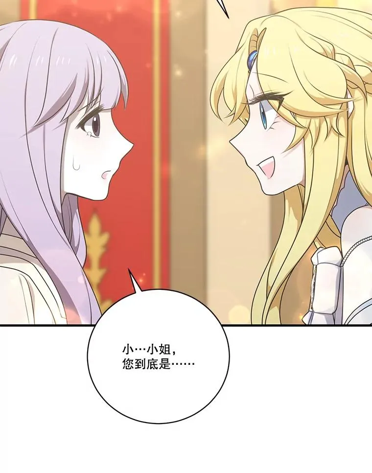 253.施泰尔小姐 第114页