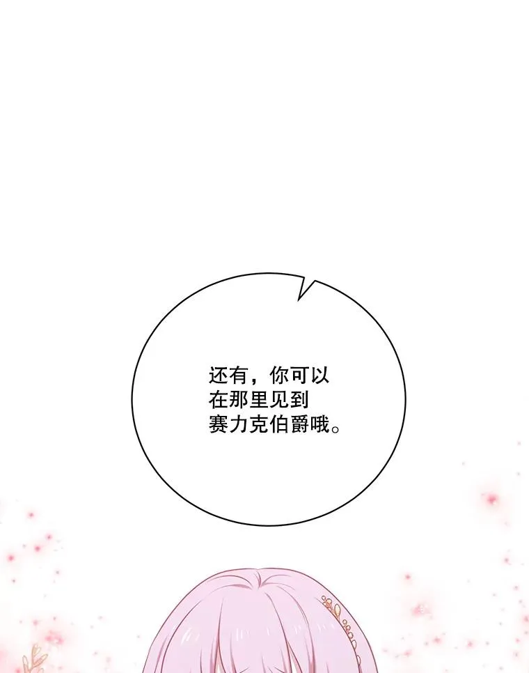 253.施泰尔小姐 第115页