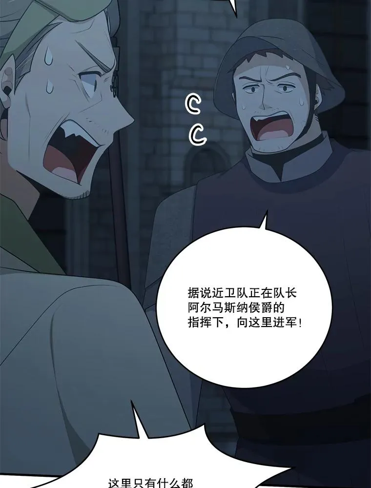 286.攻打学院 第112页