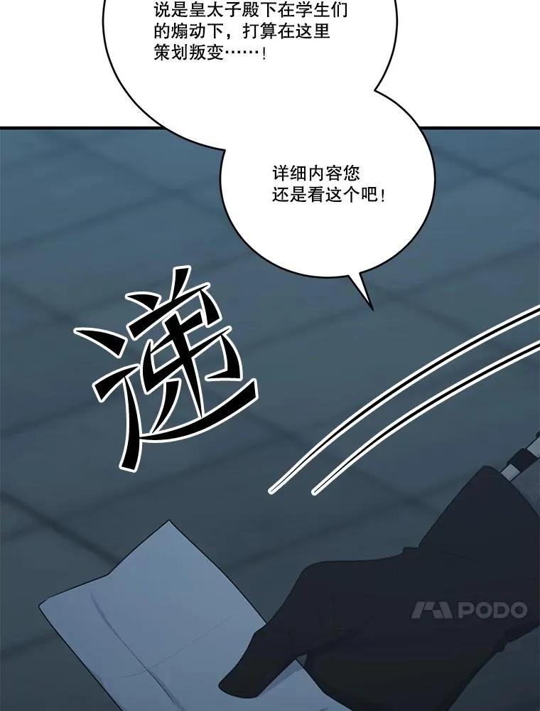286.攻打学院 第114页