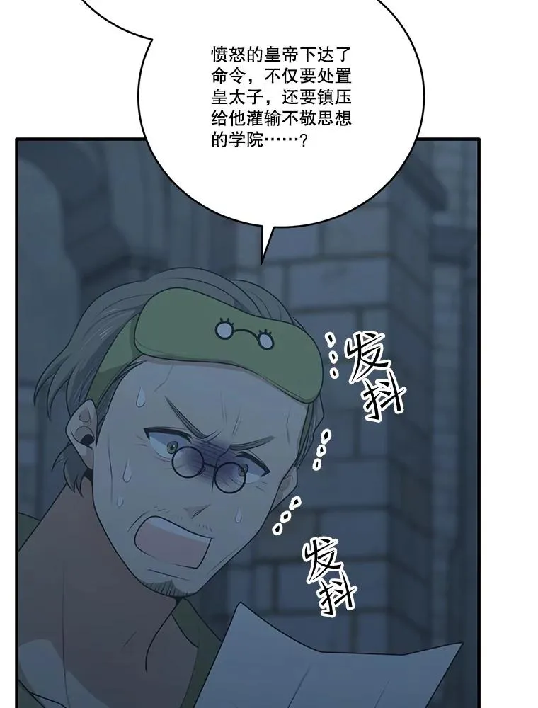286.攻打学院 第116页