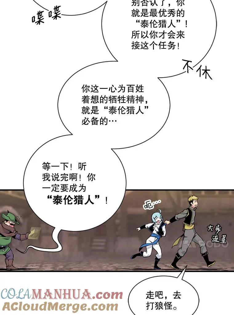 6.打狼怪 第13页