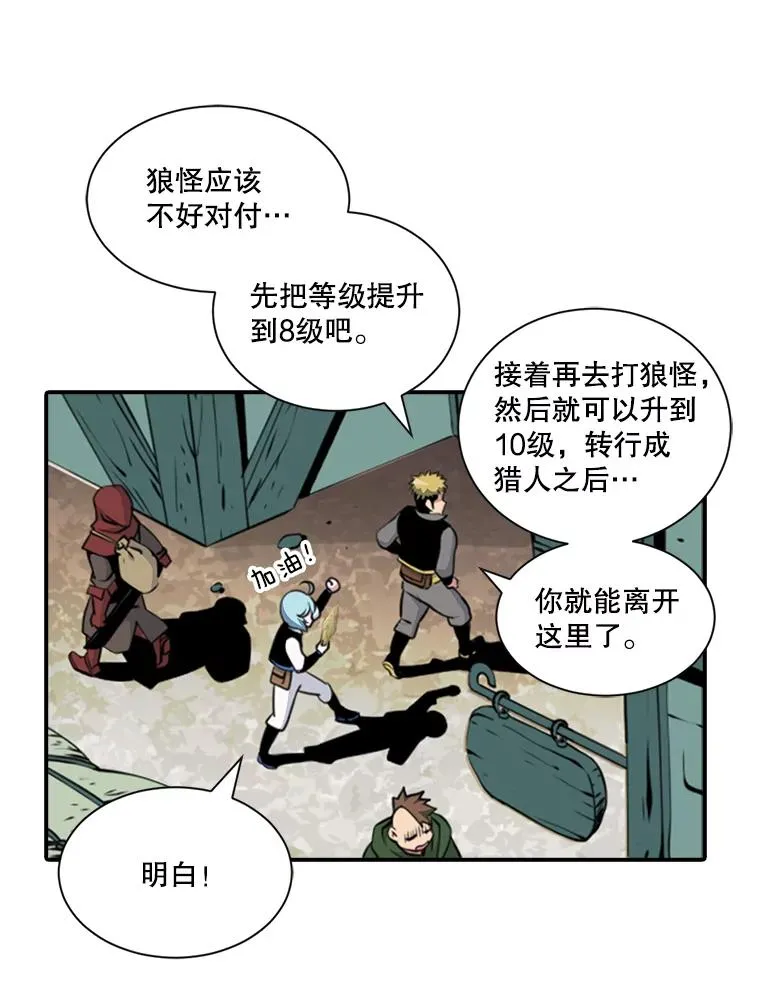 6.打狼怪 第18页