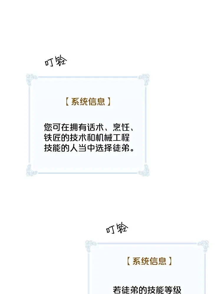 33.收徒 第59页