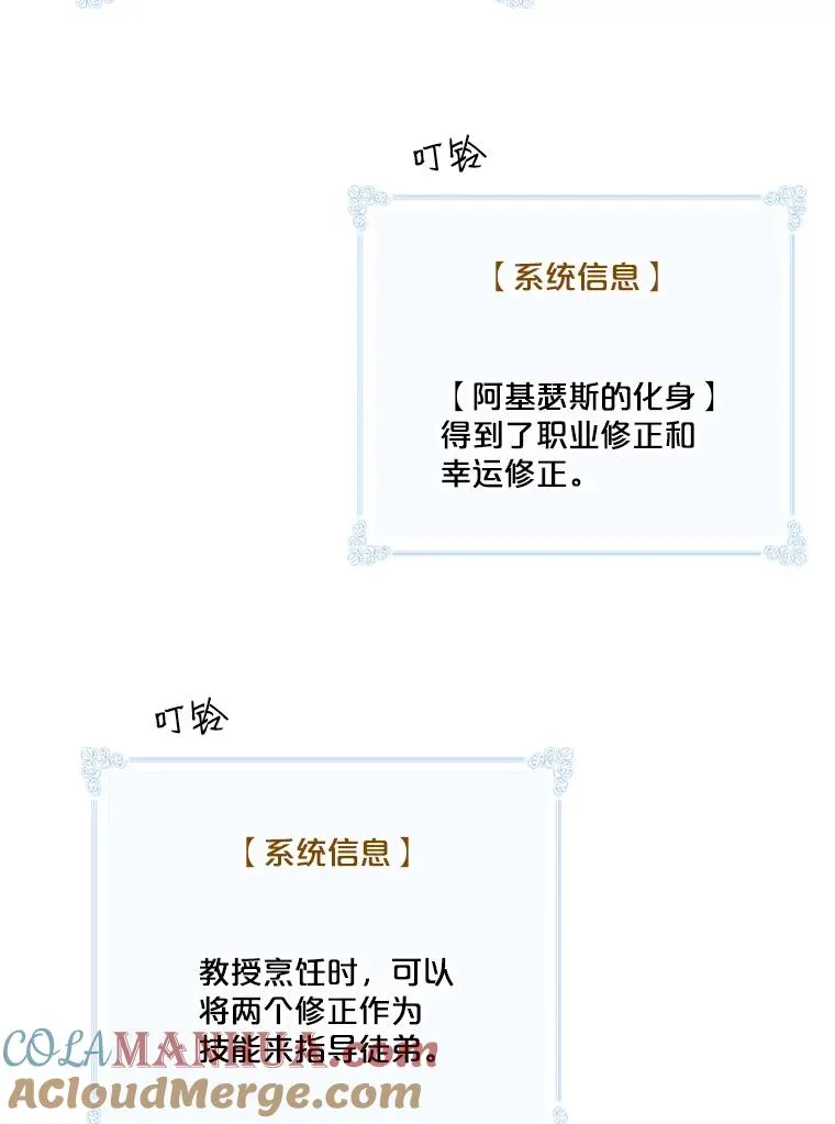 33.收徒 第73页