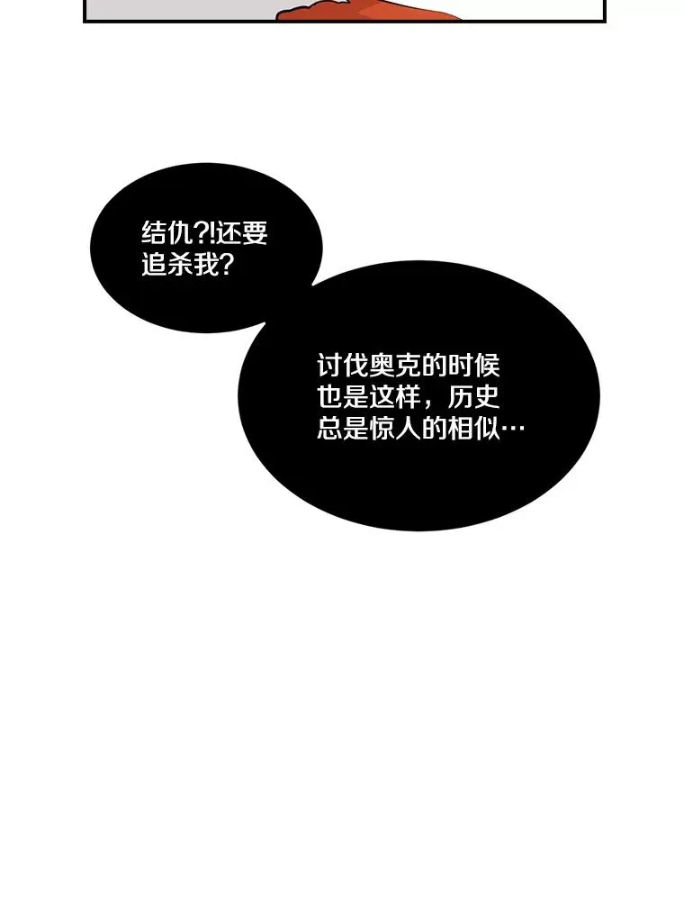 45.讨伐萨迪克教团 第18页