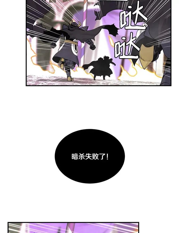 45.讨伐萨迪克教团 第21页