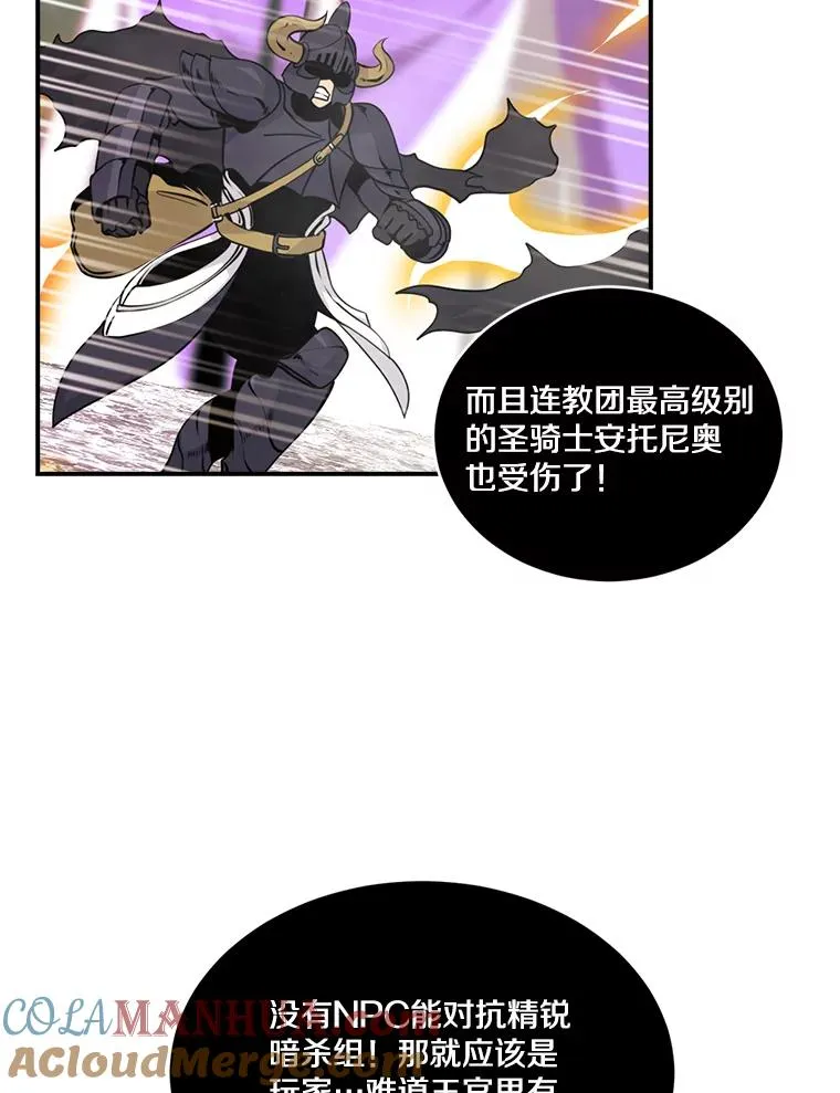 45.讨伐萨迪克教团 第22页
