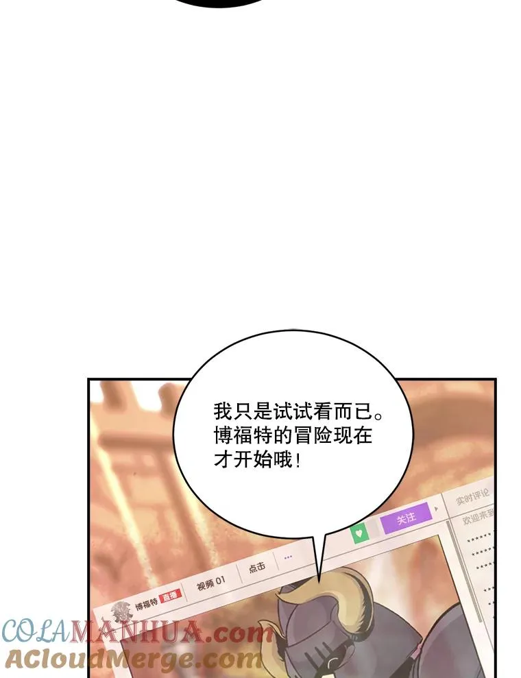 45.讨伐萨迪克教团 第25页