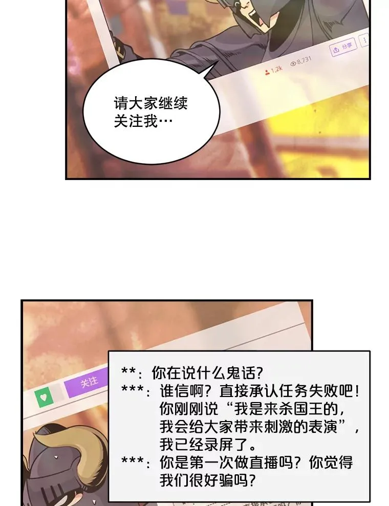 45.讨伐萨迪克教团 第26页