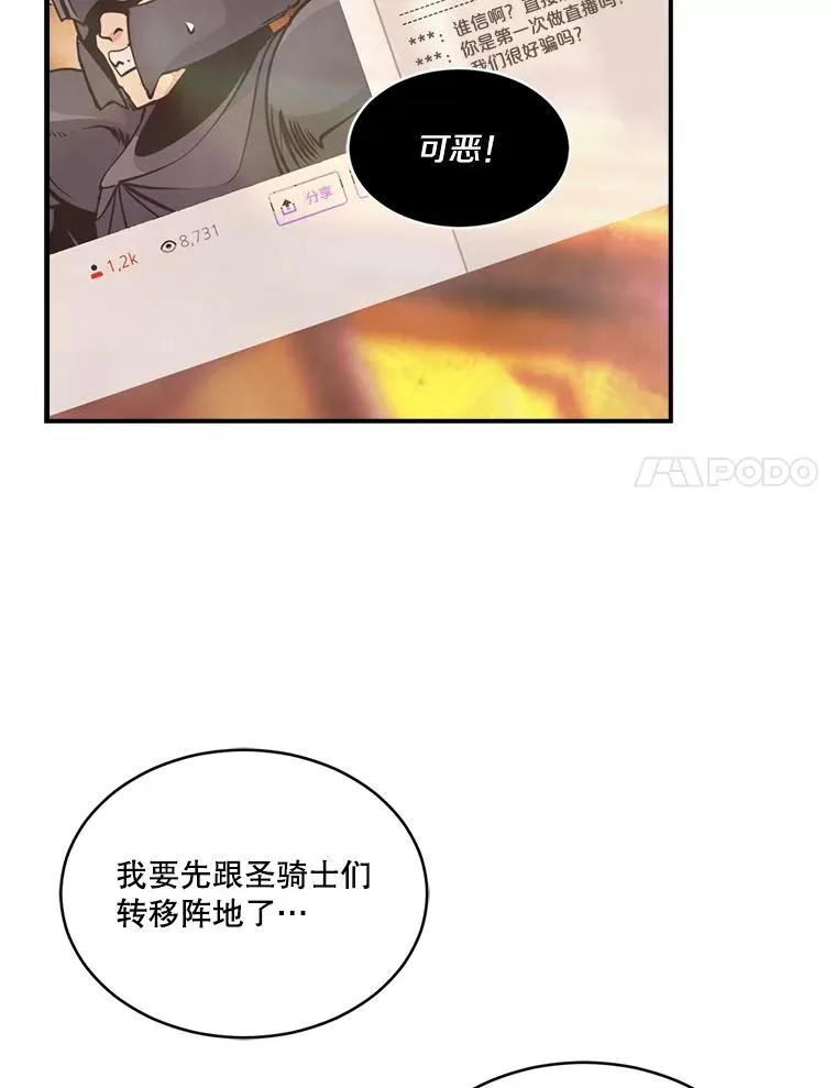 45.讨伐萨迪克教团 第27页