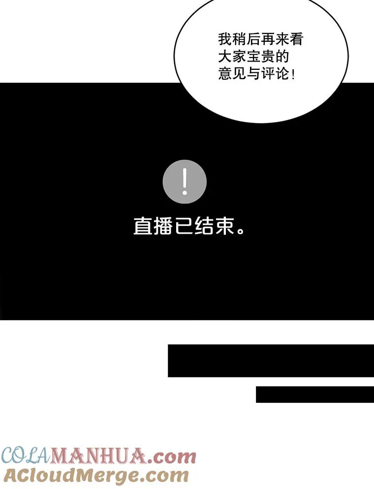 45.讨伐萨迪克教团 第28页
