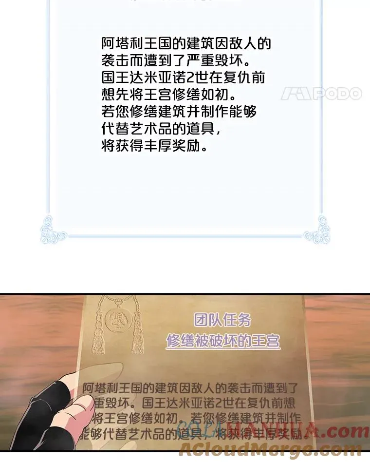 45.讨伐萨迪克教团 第34页