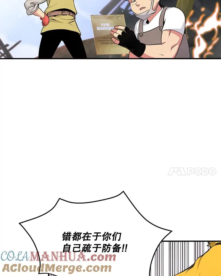 45.讨伐萨迪克教团 第37页