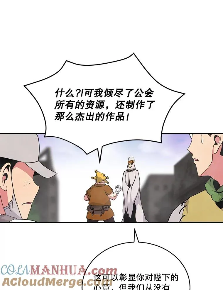 45.讨伐萨迪克教团 第40页