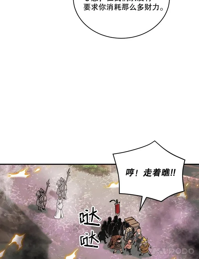 45.讨伐萨迪克教团 第41页