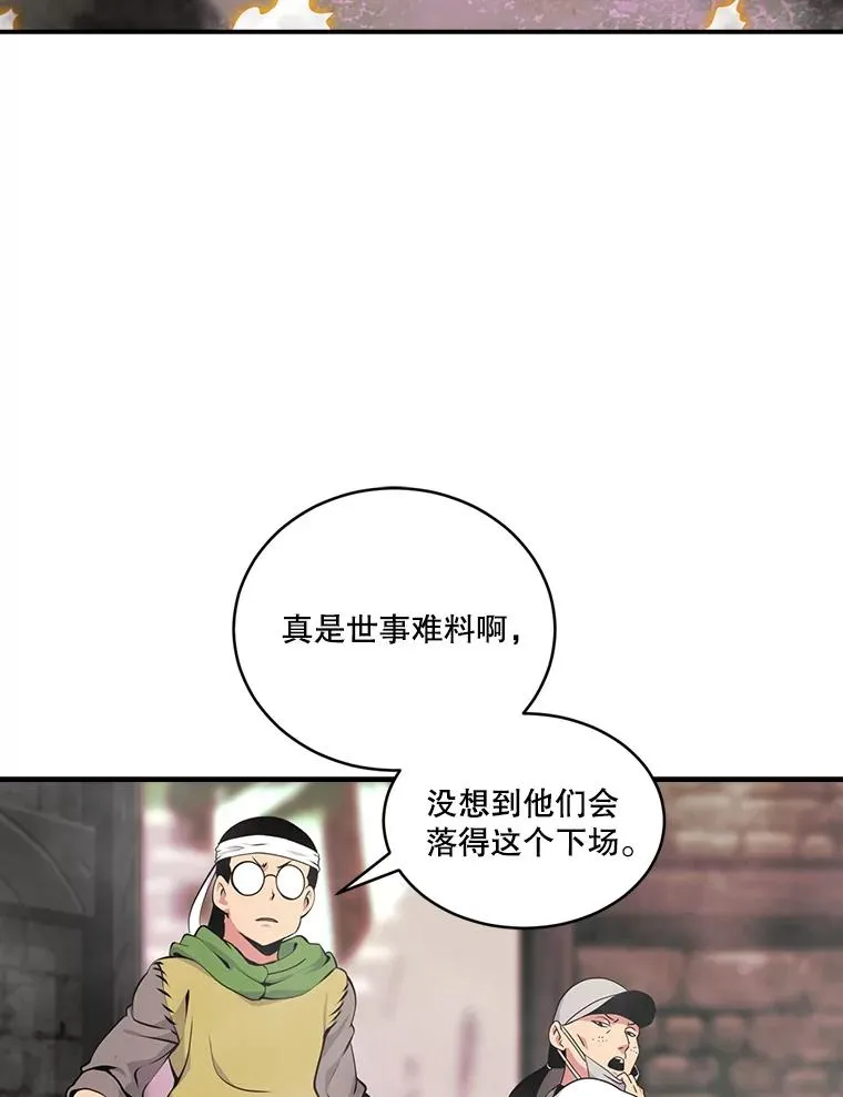 45.讨伐萨迪克教团 第42页