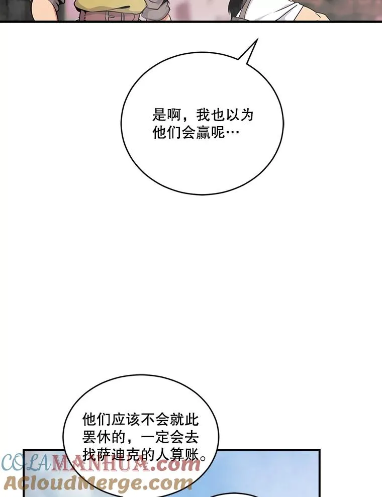 45.讨伐萨迪克教团 第43页
