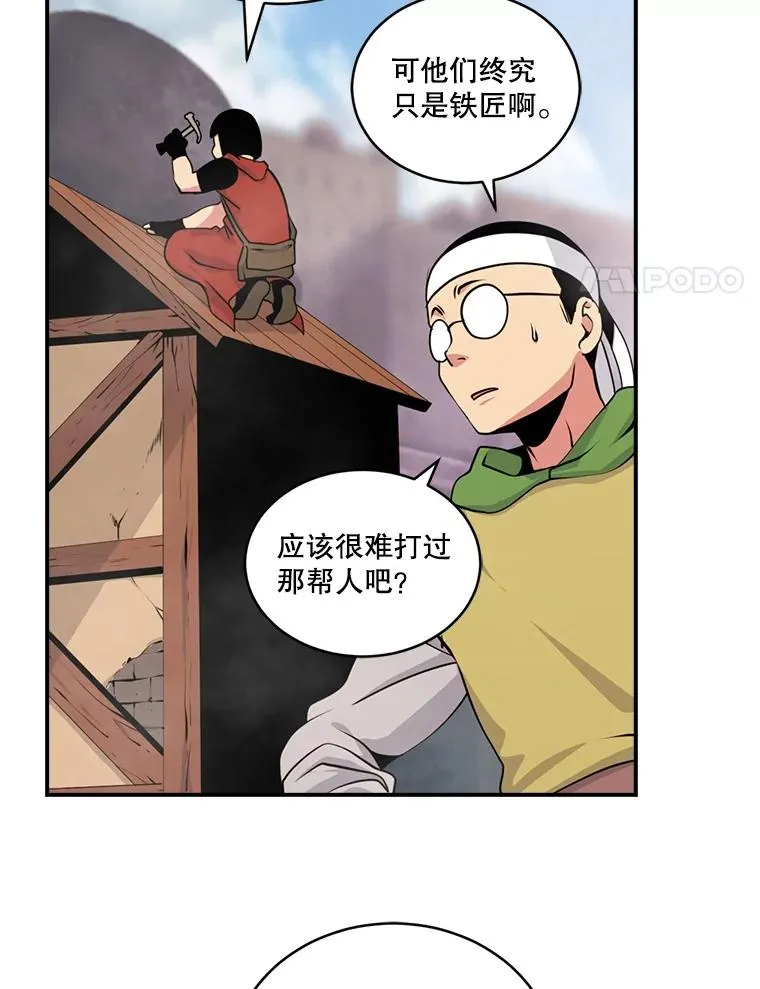 45.讨伐萨迪克教团 第44页