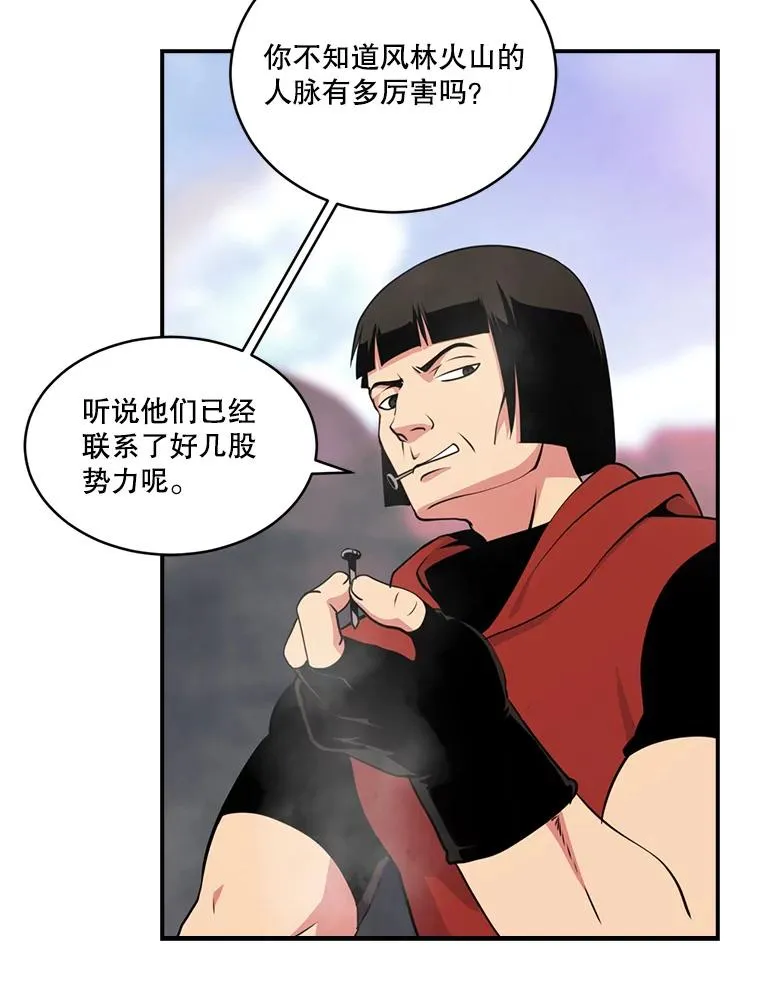 45.讨伐萨迪克教团 第45页
