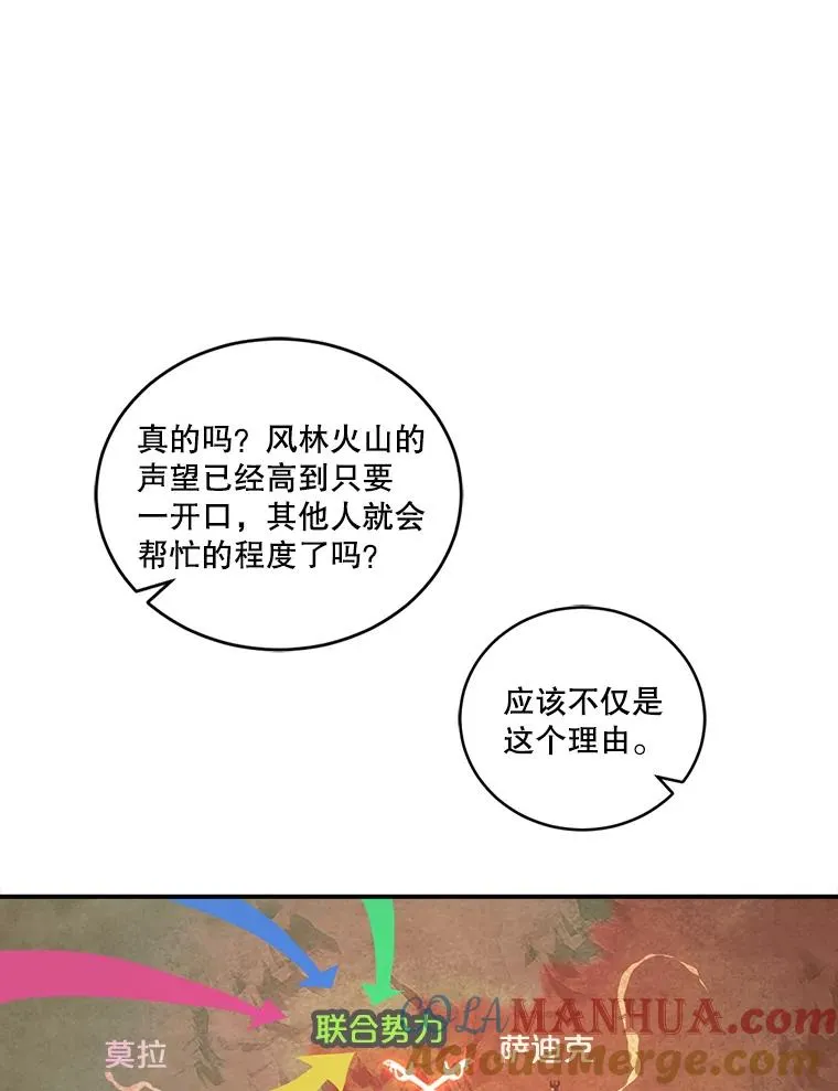 45.讨伐萨迪克教团 第46页