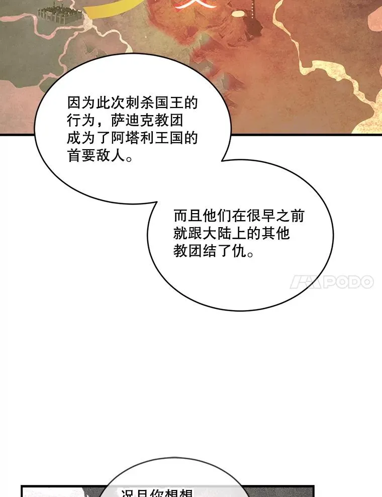 45.讨伐萨迪克教团 第47页