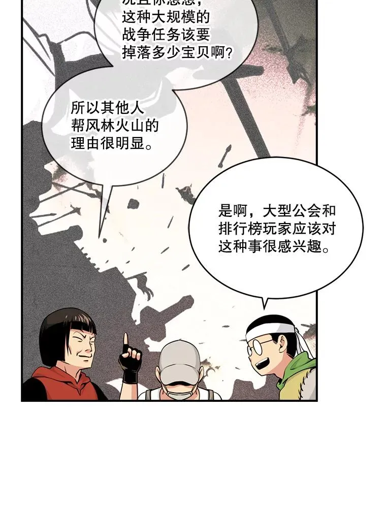 45.讨伐萨迪克教团 第48页