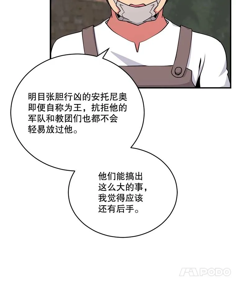 45.讨伐萨迪克教团 第50页
