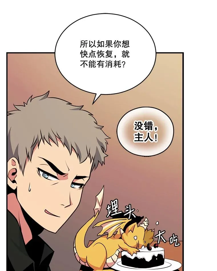 45.讨伐萨迪克教团 第56页