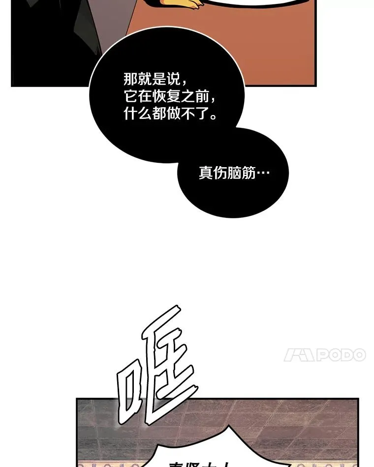 45.讨伐萨迪克教团 第57页