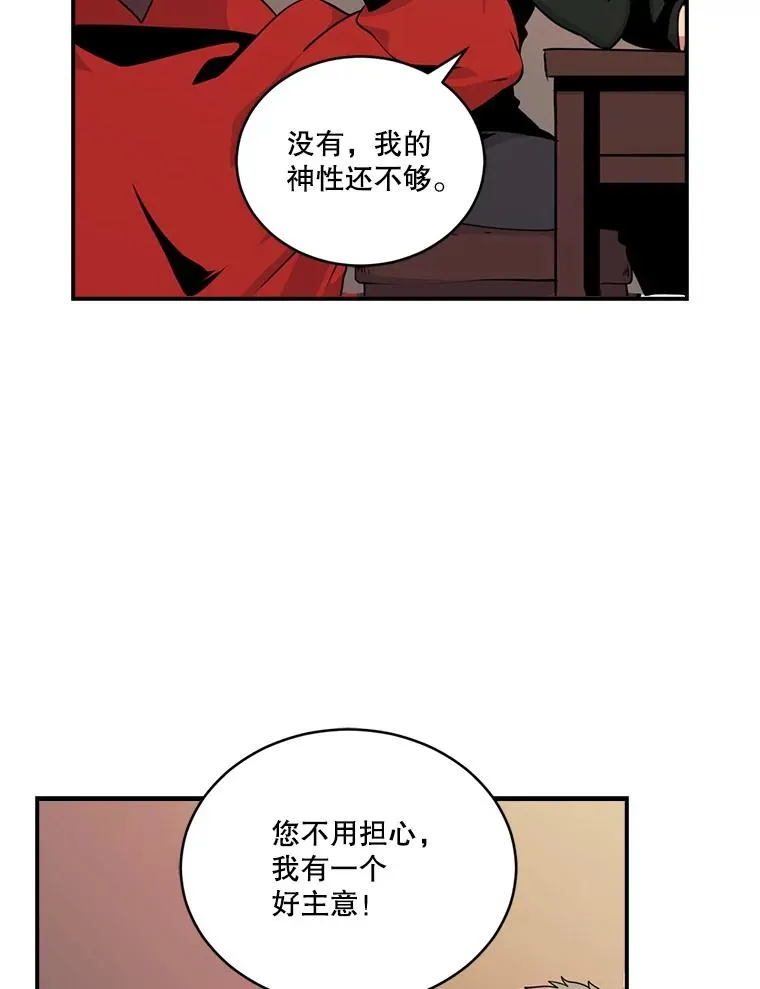 45.讨伐萨迪克教团 第60页