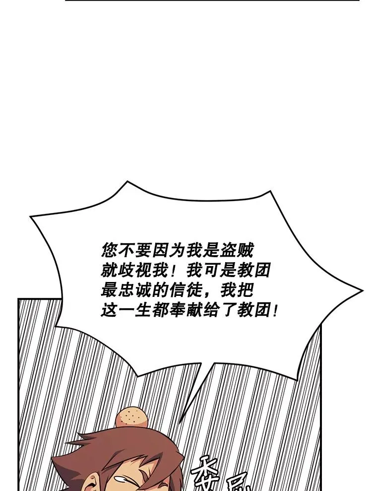 45.讨伐萨迪克教团 第62页